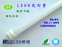 18W 1.2M T8 LED日光灯管 山东LED节能灯管 厂家生产批发 18WLED灯管 HRPLED-T8-1218 品牌：海瑞普 超高性价比首选
