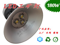 180W LED工矿灯 180WLED厂房灯　工厂照明改造首选　节能环保　海瑞普照明诚意推荐