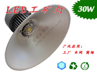 30W LED工矿灯 工厂照明重点推荐　山东烟台海瑞普电子科技